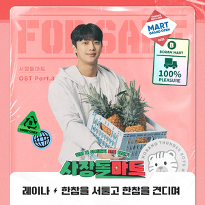 한참을 서툴고 한참을 견디며