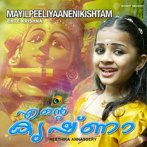 Mayilpeeliyaanenikishtam (Guruvayoorappan Devotional)