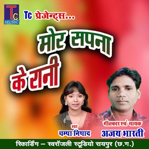 Mor Sapna Ke Rani