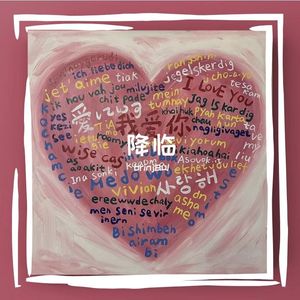 降临（Prod by FakbeBlood)