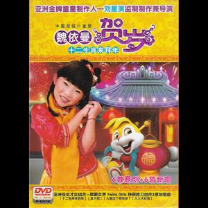 十二生肖來拜年