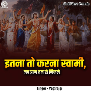 Itana To Karna Swami Jab Praan Tan Se Nikale