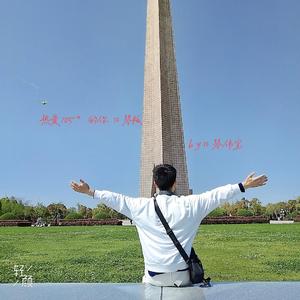 热爱105°C的你 口琴版