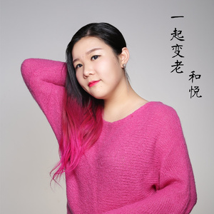 梨花又开放（Cover 韩红）