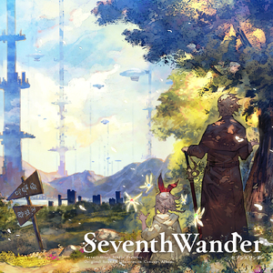 大樹 シュレネの森