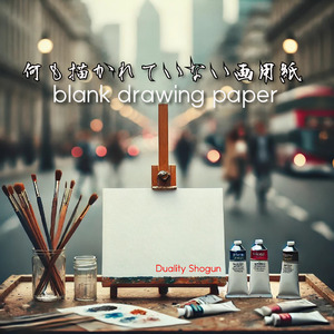 何も描かれていない画用紙