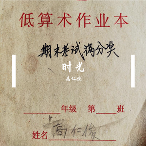 你就不要想起我（Live）