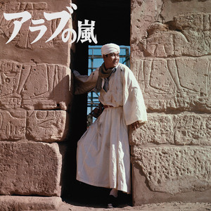 アラブの嵐-M17