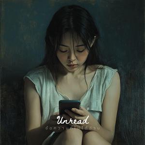 ข้อความที่ยังไม่ได้อ่าน (Unread)