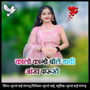Kalo kago bole davi aakh farukhe
