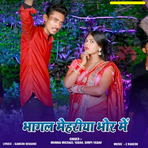 Bhagal Mehariya Bhor Me