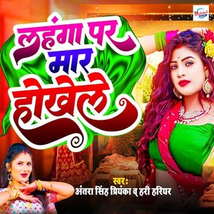 Lehenga Par Maar Hokhele