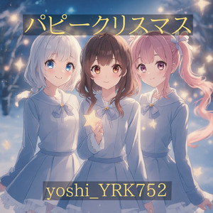 パピ－クリスマス