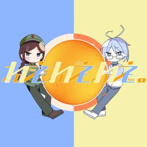 【心华×星尘】呐呐呐（红岸版）【叶文洁×1379号监听员】