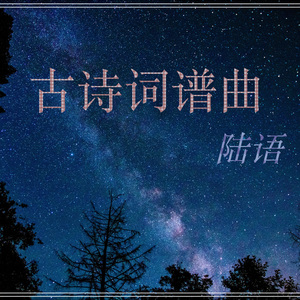 [清] 相见欢•微云一抹遥峰 伴奏