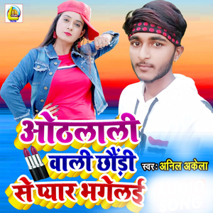 Othalali Wali Chhauri Se Pyar Bhagelaie
