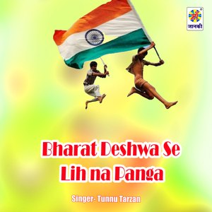 Bharat Deshwa Se Lih na Panga
