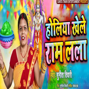 Holiya Khele Ram Lala