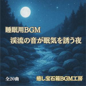 眠気が訪れる静かな川辺の夜