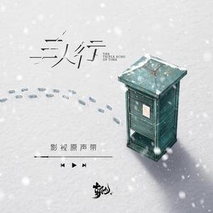 没有回声的前方