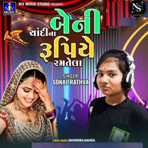 Beni Chandina Rupiye Ramtela