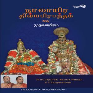 Periyazhwar Thirumozhi-Aindam Pathu