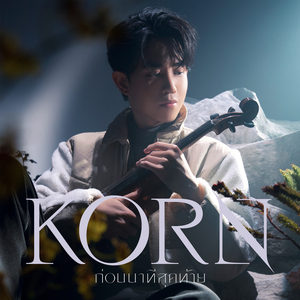 ก่อนนาทีสุดท้าย