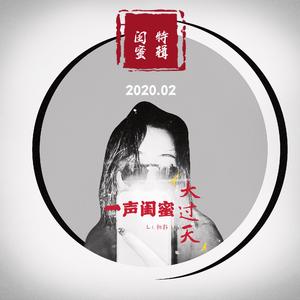 一声闺蜜大过天