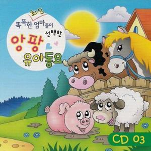 The Farmer In The Dell(깊은 계곡 농부 아저씨)