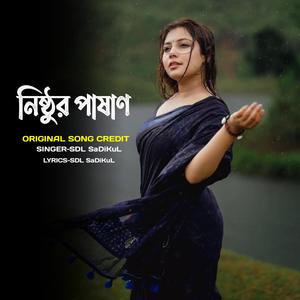 নিষ্ঠুর পাষাণ (Nishtur Pashan) |