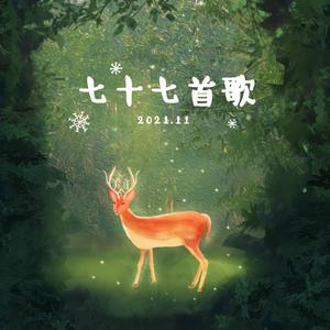 天狗舞踏会「二胡翻奏」