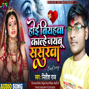 hoi bihawa kalhe jaybu sasurwa