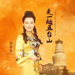走一趟五台山
