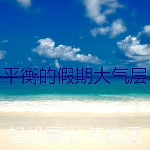 一尘不染周六印象数