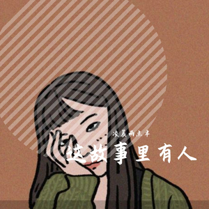 不是故意(片段)