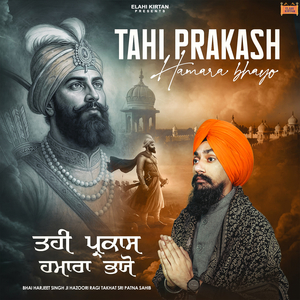 Tahi Prakash Hamara Bhayo