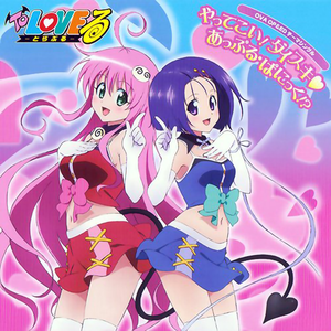 やってこい!ダイスキ♥