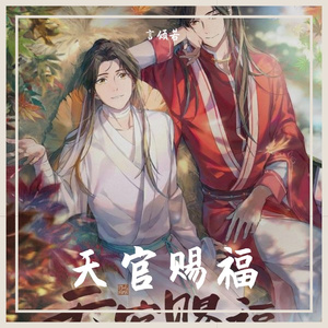 一花一剑（翻自 李鑫一）