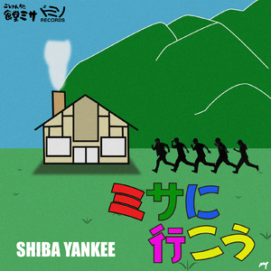 ミサに行こう (feat. SHIBA-YANKEE)