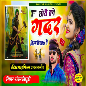 Chori Tane Gadar Film Dikhaungi