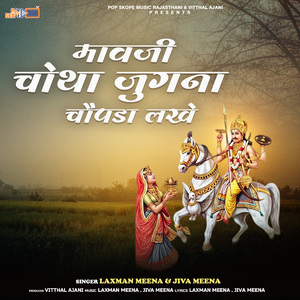 Dungarpur Mae Kon Raju Bolae