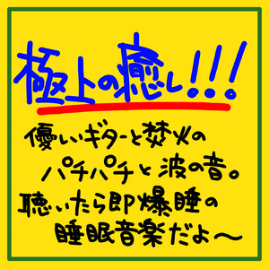 感動のギターBGM