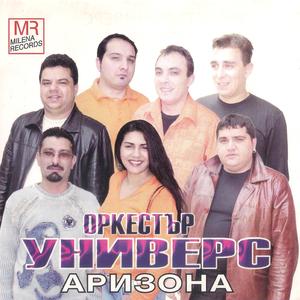 Biav (feat. Ork. " Univers ")