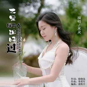 不是每个人都好过