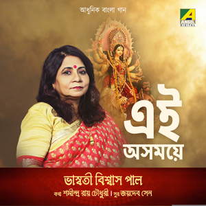 Ei Ashamoye Pujo Hobe Ki