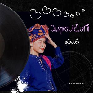 သꩻရာႏပေါင်ꩻဖက်