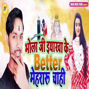 Bhola Ji Iyarwa Ke Better Mehraru Chahi
