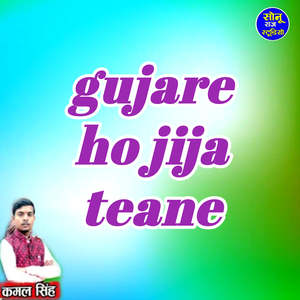 gujare ho jija teane