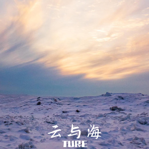 云与海