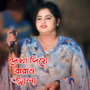 Dehka Deye Baraw Jala